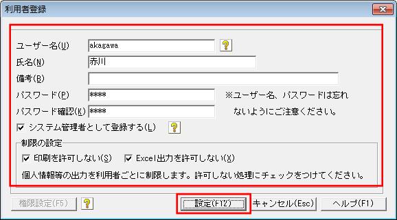 Ｑ．利用者設定について – 株式会社ソリマチサポートセンター