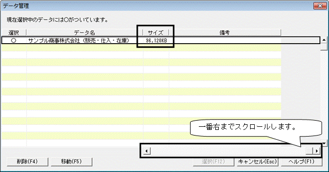 ストア バックアップディスク領域の管理 その他のファイル